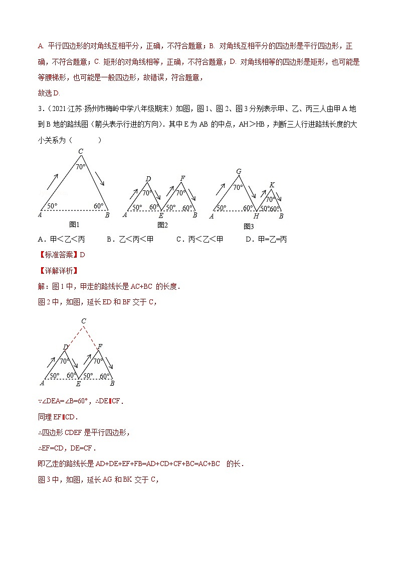 专题04 几何思想之平行四边形的判定与性质综合专练（解析版）-【考点培优尖子生专用】2021-2022学年八年级数学下册专题训练（苏科版）第2页