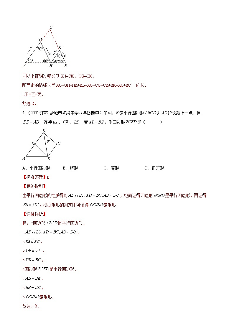 专题04 几何思想之平行四边形的判定与性质综合专练（解析版）-【考点培优尖子生专用】2021-2022学年八年级数学下册专题训练（苏科版）第3页