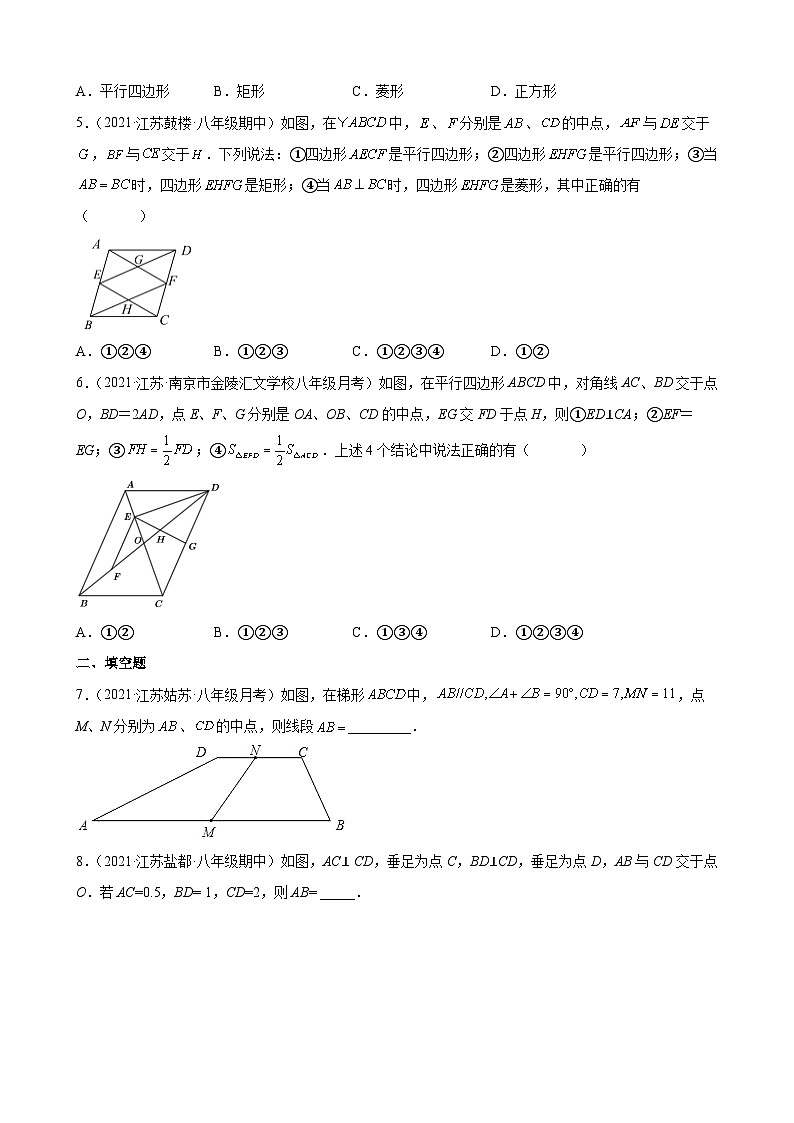 专题04 几何思想之平行四边形的判定与性质综合专练（原卷版）-【考点培优尖子生专用】2021-2022学年八年级数学下册专题训练（苏科版）第2页