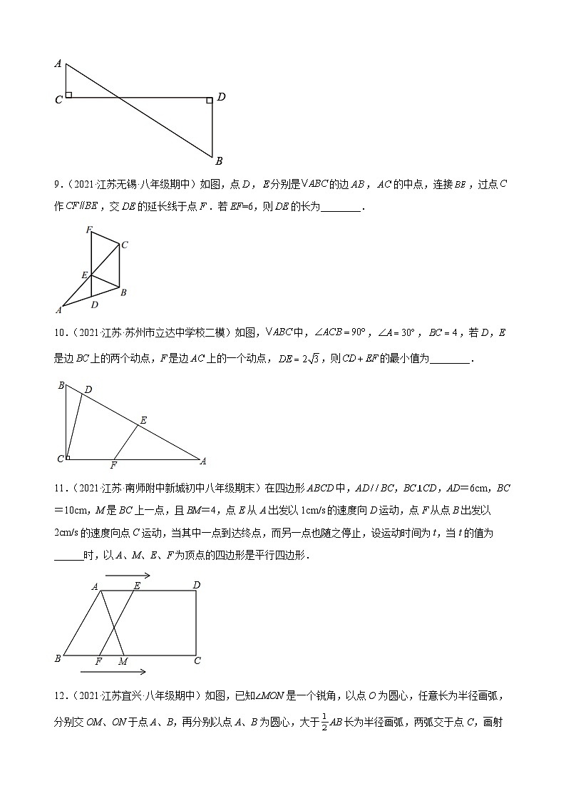 专题04 几何思想之平行四边形的判定与性质综合专练（原卷版）-【考点培优尖子生专用】2021-2022学年八年级数学下册专题训练（苏科版）第3页