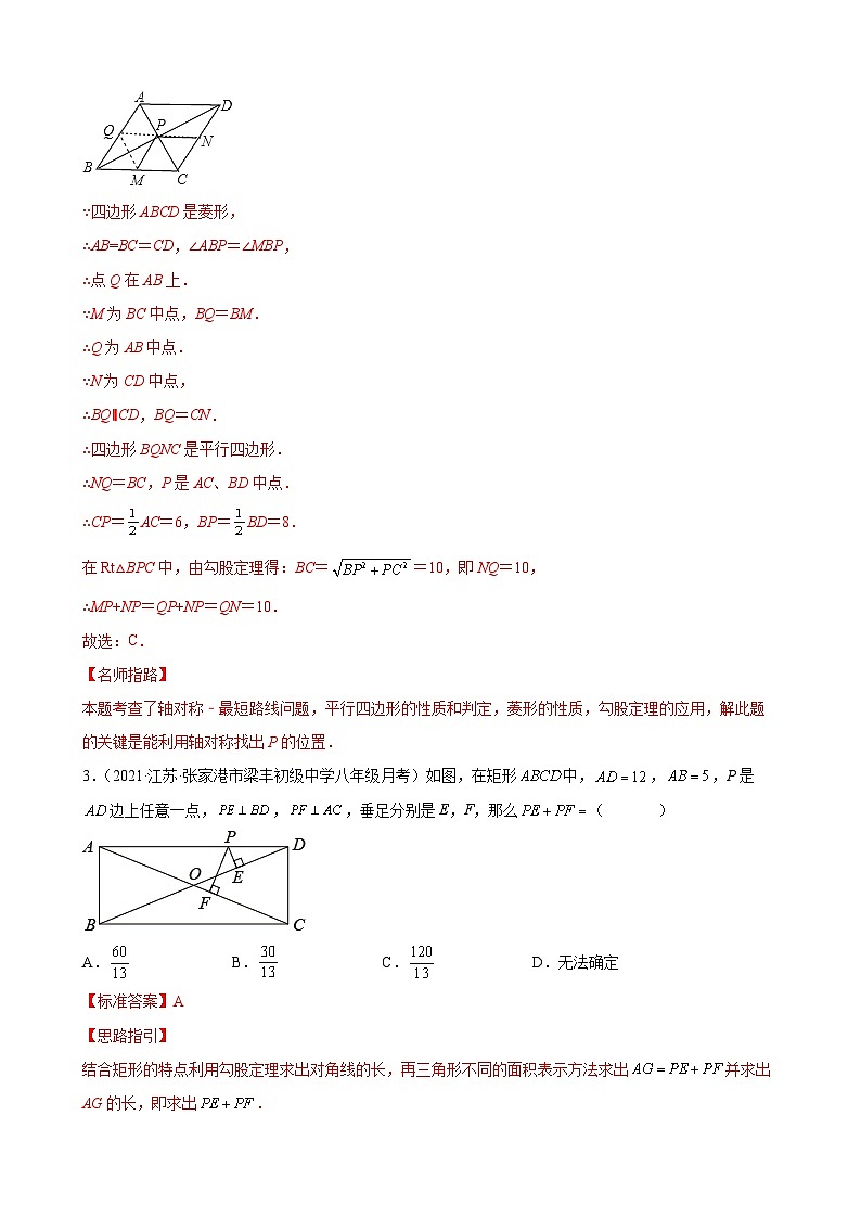 专题05 几何思想之特殊平行四边形难点综合专练（解析版）-【考点培优尖子生专用】2021-2022学年八年级数学下册专题训练（苏科版）第3页