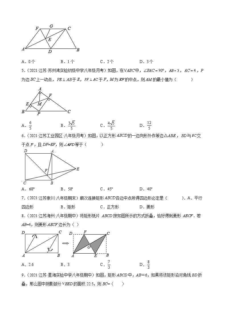 专题05 几何思想之特殊平行四边形难点综合专练（原卷版）-【考点培优尖子生专用】2021-2022学年八年级数学下册专题训练（苏科版）第2页