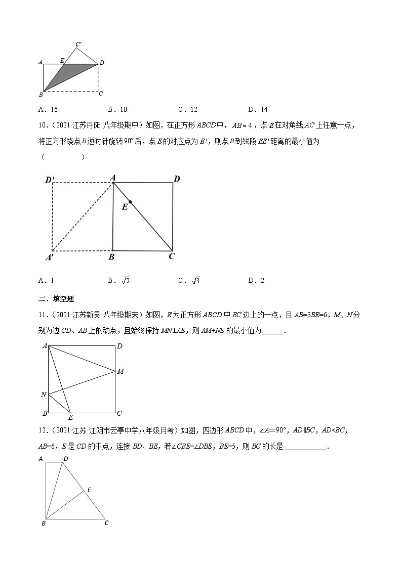 专题05 几何思想之特殊平行四边形难点综合专练（原卷版）-【考点培优尖子生专用】2021-2022学年八年级数学下册专题训练（苏科版）第3页