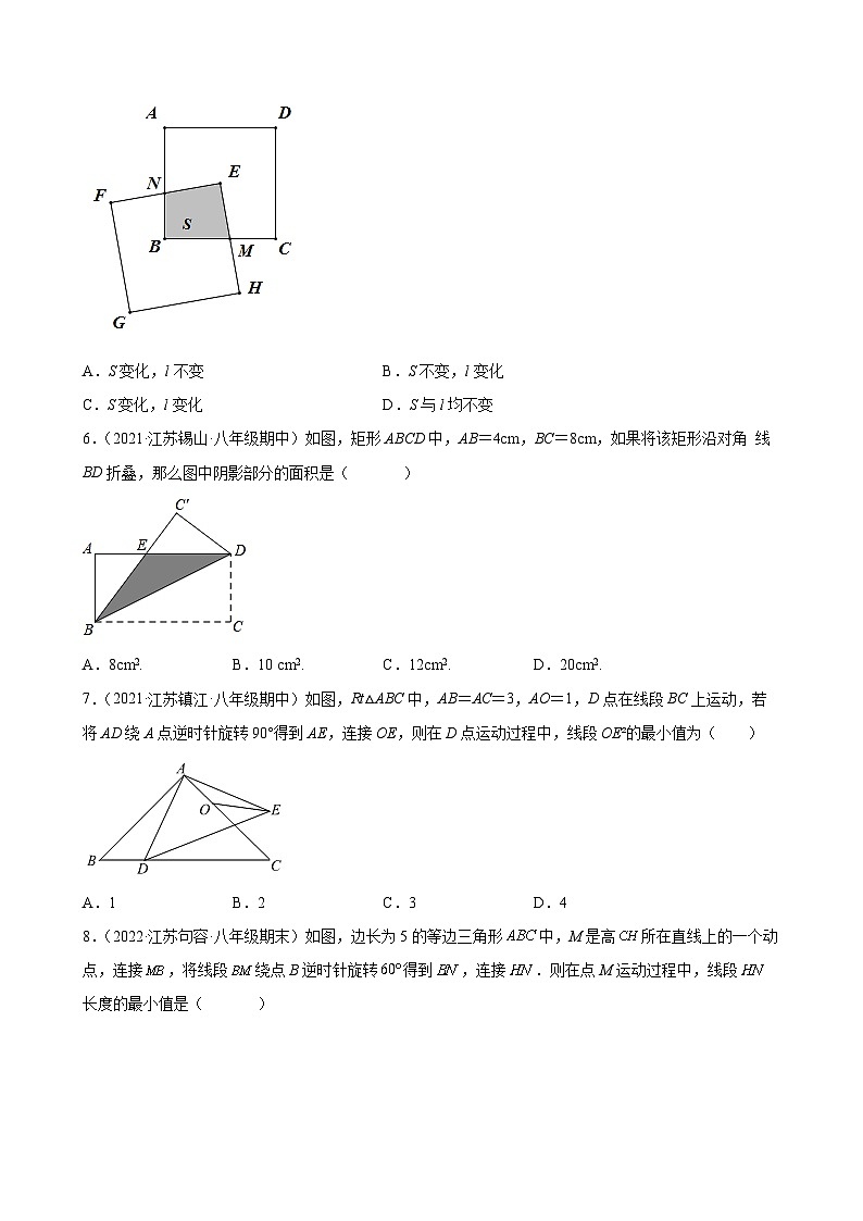 第9章 平行四边形单元综合提优专练（原卷版）-【考点培优尖子生专用】2021-2022学年八年级数学下册专题训练（苏科版）第2页