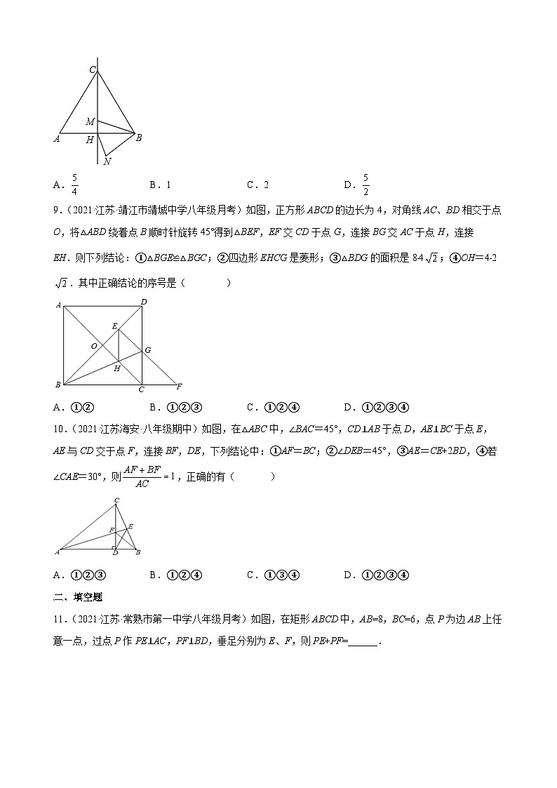 第9章 平行四边形单元综合提优专练（原卷版）-【考点培优尖子生专用】2021-2022学年八年级数学下册专题训练（苏科版）第3页