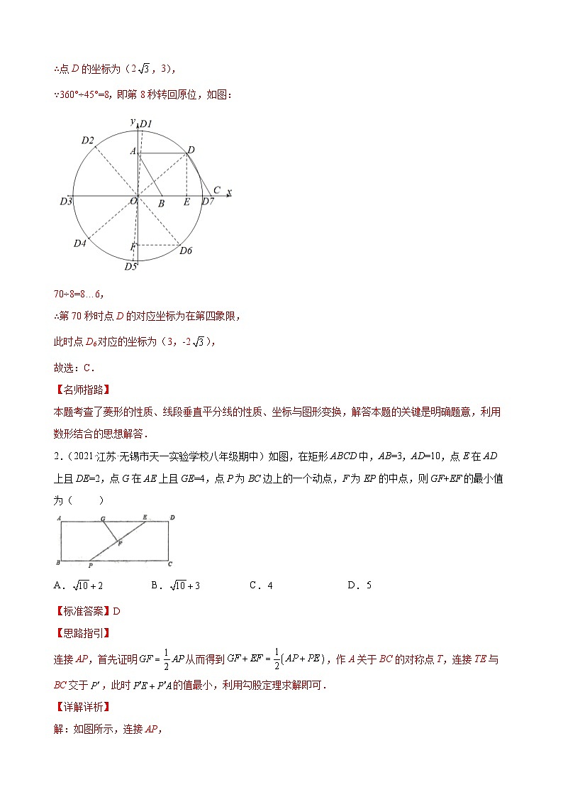 第9章 平行四边形单元综合提优专练（解析版）-【考点培优尖子生专用】2021-2022学年八年级数学下册专题训练（苏科版）第2页