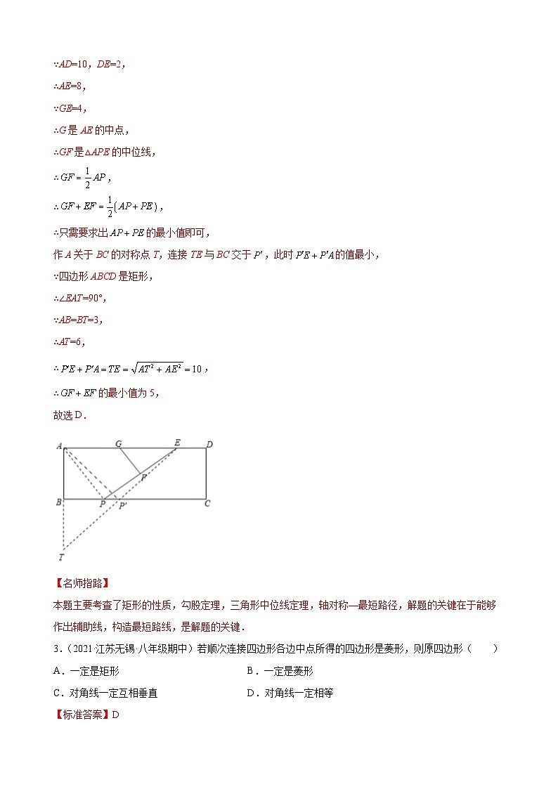 第9章 平行四边形单元综合提优专练（解析版）-【考点培优尖子生专用】2021-2022学年八年级数学下册专题训练（苏科版）第3页