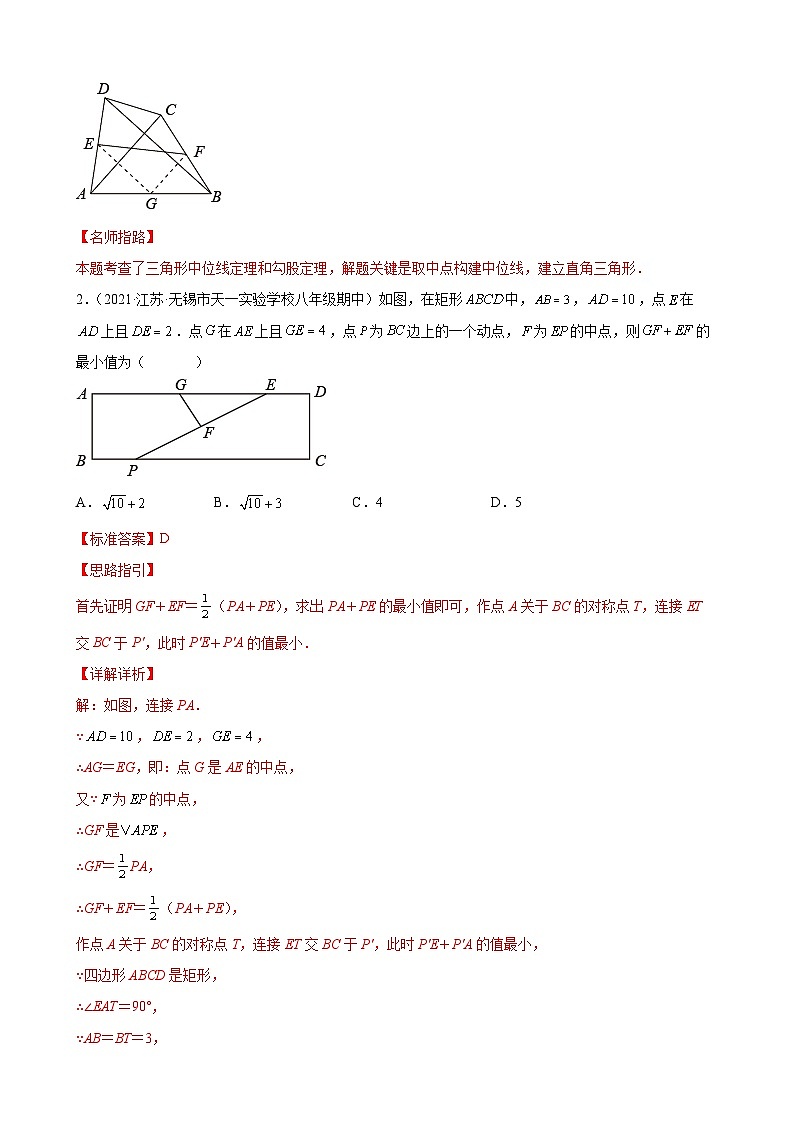 专题09 几何思想之三角形的中位线重难点专练-【考点培优尖子生专用】2021-2022学年八年级数学下册专题训练（苏科版）02