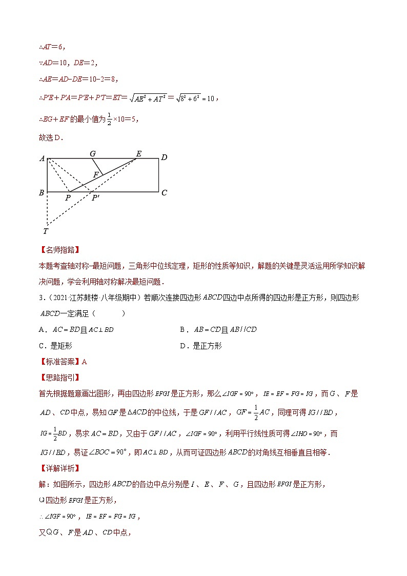 专题09 几何思想之三角形的中位线重难点专练-【考点培优尖子生专用】2021-2022学年八年级数学下册专题训练（苏科版）03