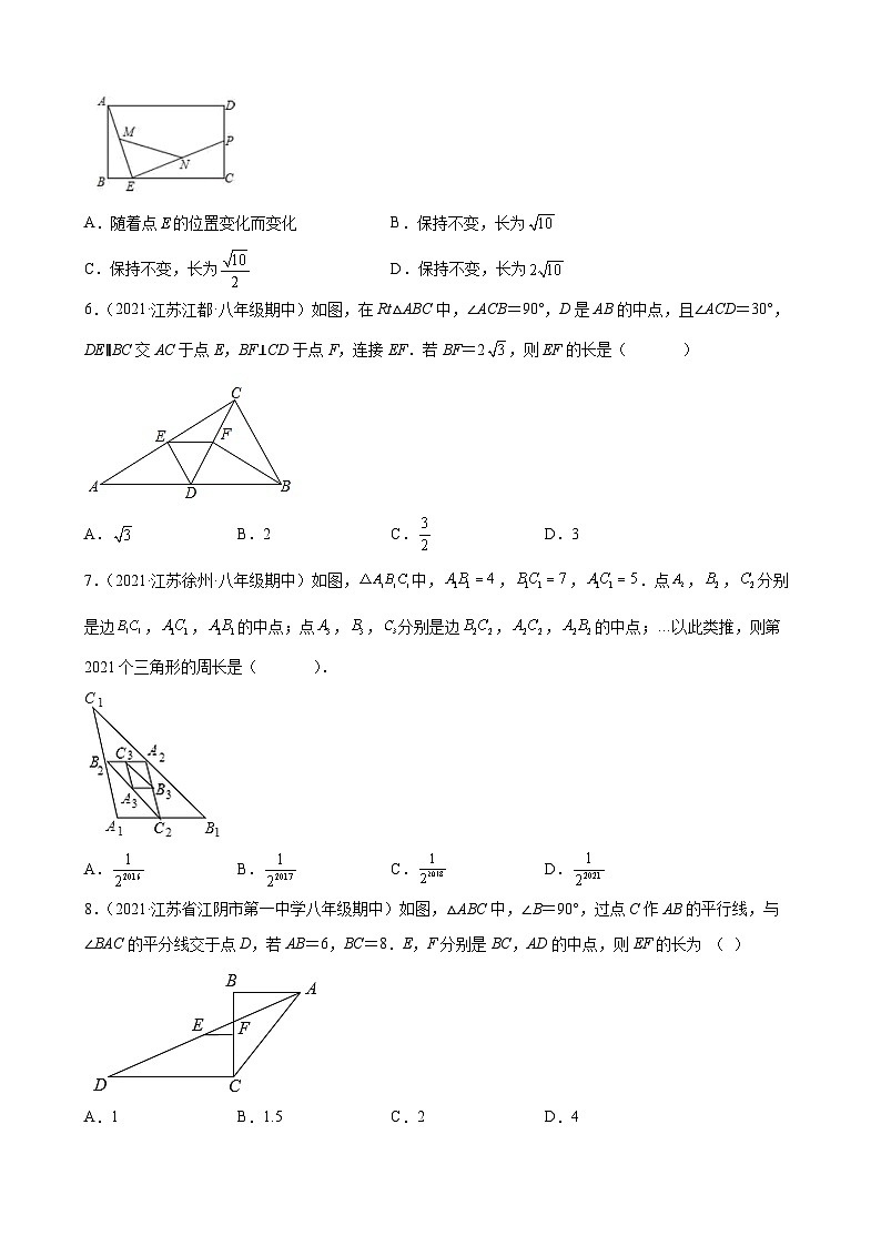 专题09 几何思想之三角形的中位线重难点专练-【考点培优尖子生专用】2021-2022学年八年级数学下册专题训练（苏科版）02