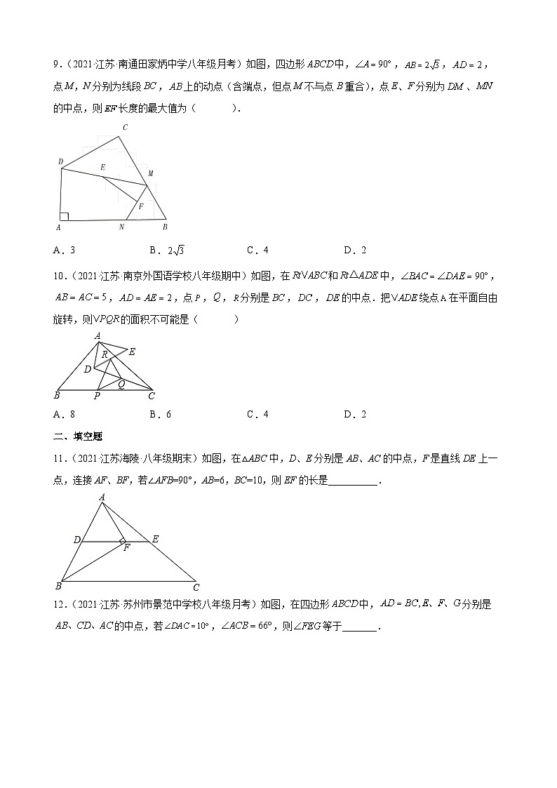 专题09 几何思想之三角形的中位线重难点专练-【考点培优尖子生专用】2021-2022学年八年级数学下册专题训练（苏科版）03
