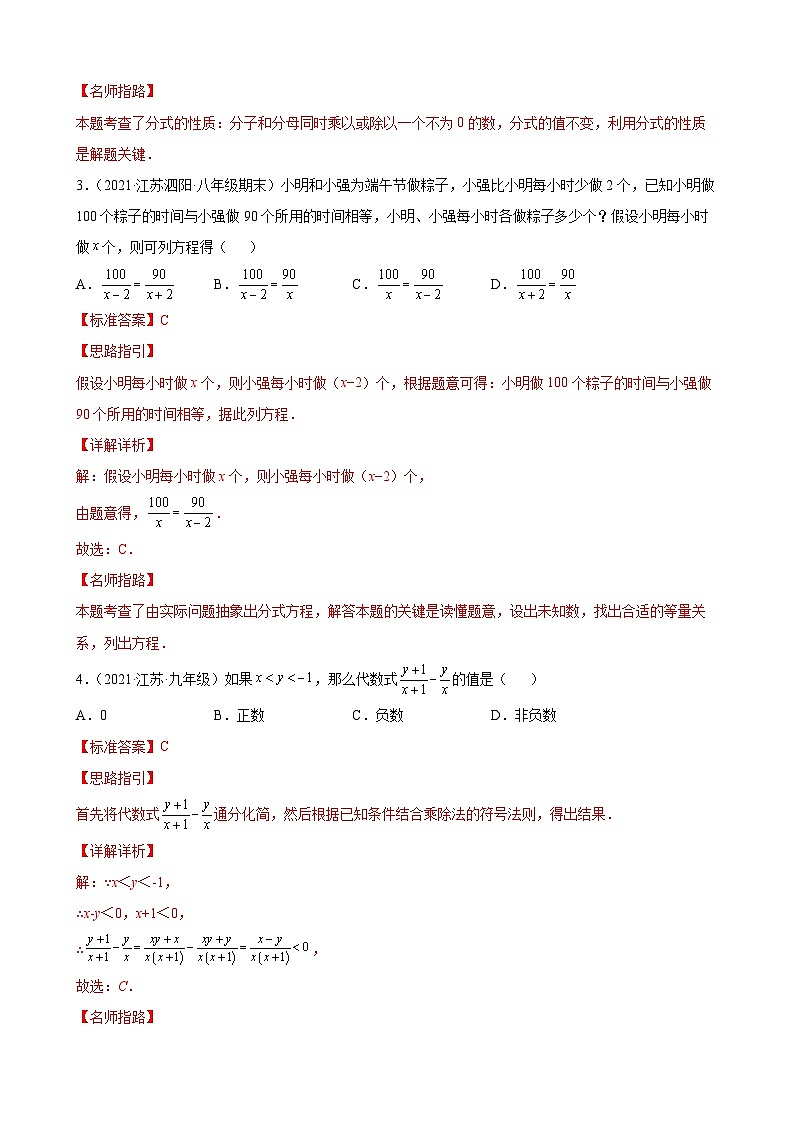 第10章 分式单元综合提优专练（解析版）-【考点培优尖子生专用】2021-2022学年八年级数学下册专题训练（苏科版）第2页