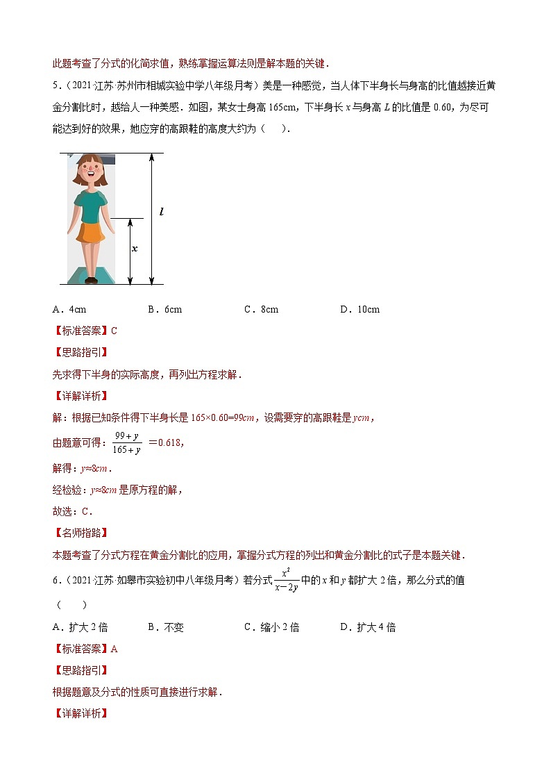 第10章 分式单元综合提优专练（解析版）-【考点培优尖子生专用】2021-2022学年八年级数学下册专题训练（苏科版）第3页