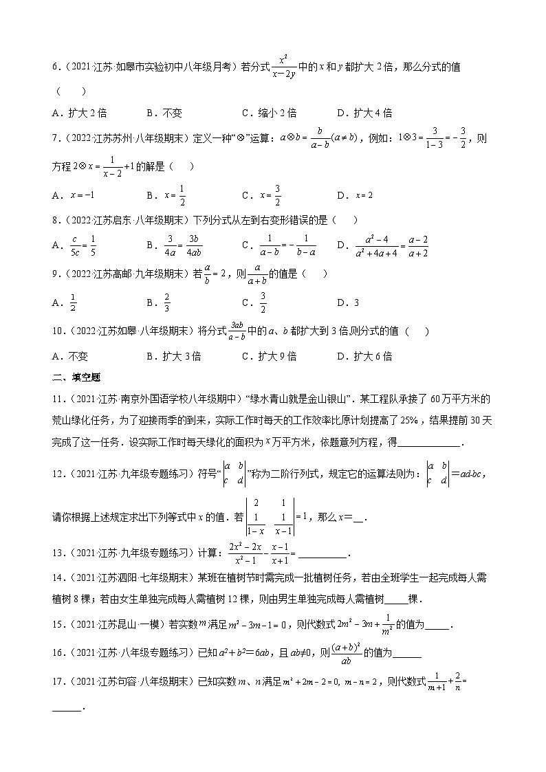 第10章 分式单元综合提优专练（原卷版）-【考点培优尖子生专用】2021-2022学年八年级数学下册专题训练（苏科版）第2页