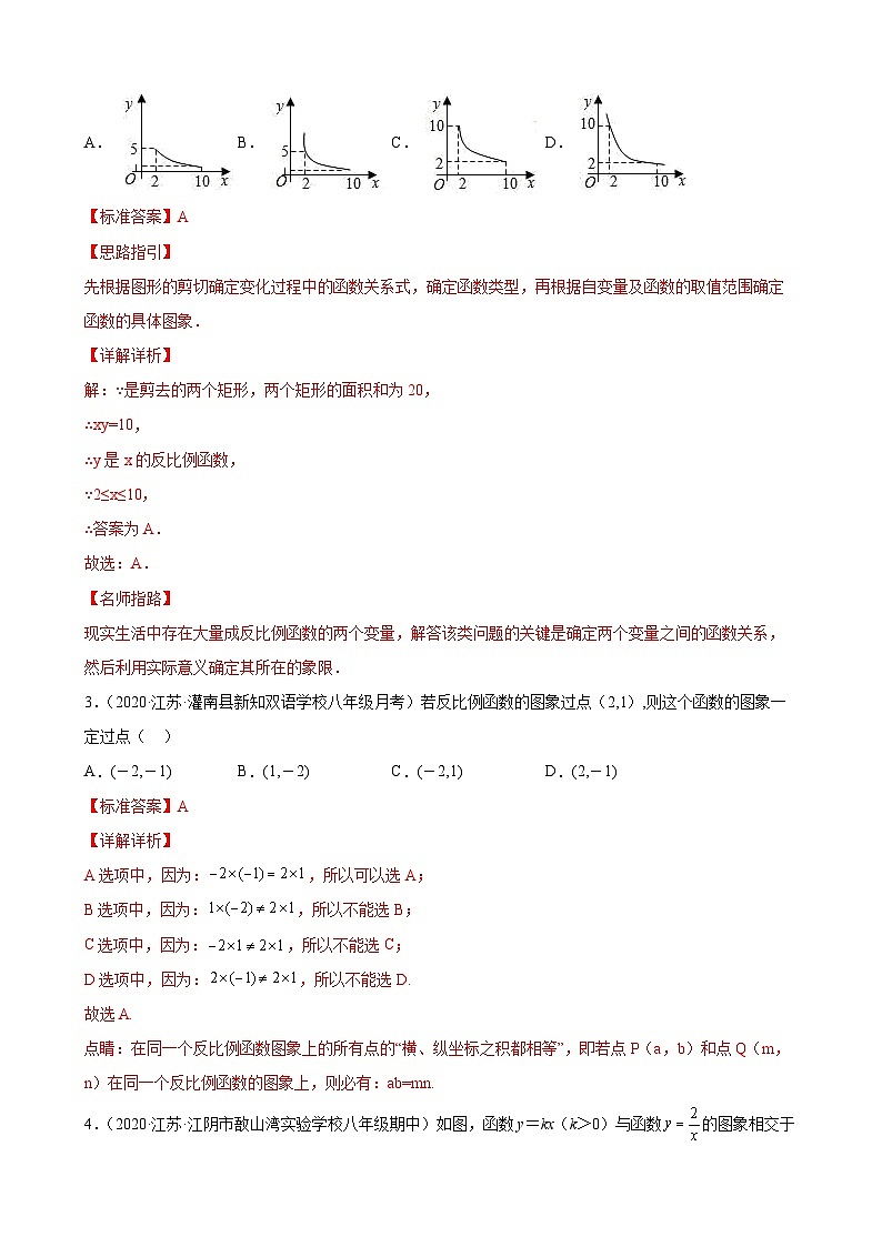 专题01 数形结合之反比例函数的图象专练（解析版）-【考点培优尖子生专用】2021-2022学年八年级数学下册专题训练（苏科版）第2页