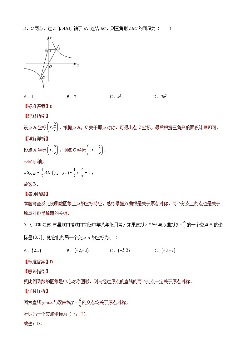 专题01 数形结合之反比例函数的图象专练（解析版）-【考点培优尖子生专用】2021-2022学年八年级数学下册专题训练（苏科版）第3页