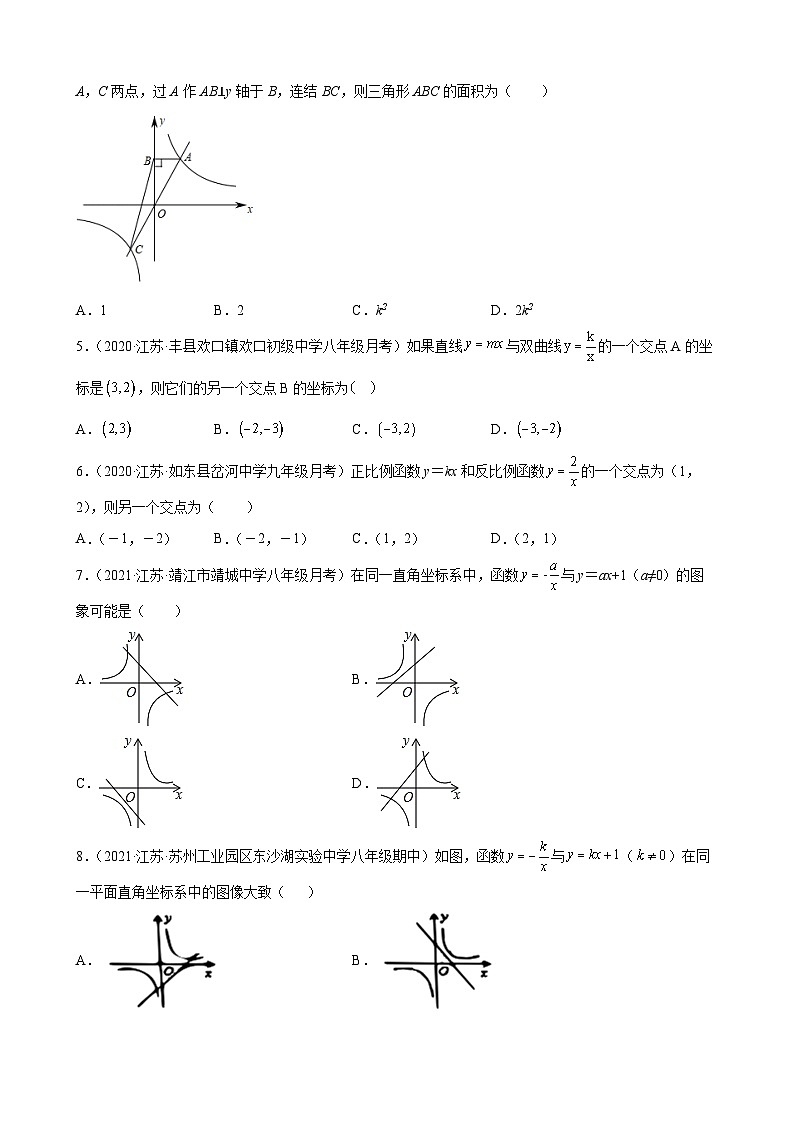 专题01 数形结合之反比例函数的图象专练（原卷版）-【考点培优尖子生专用】2021-2022学年八年级数学下册专题训练（苏科版）第2页