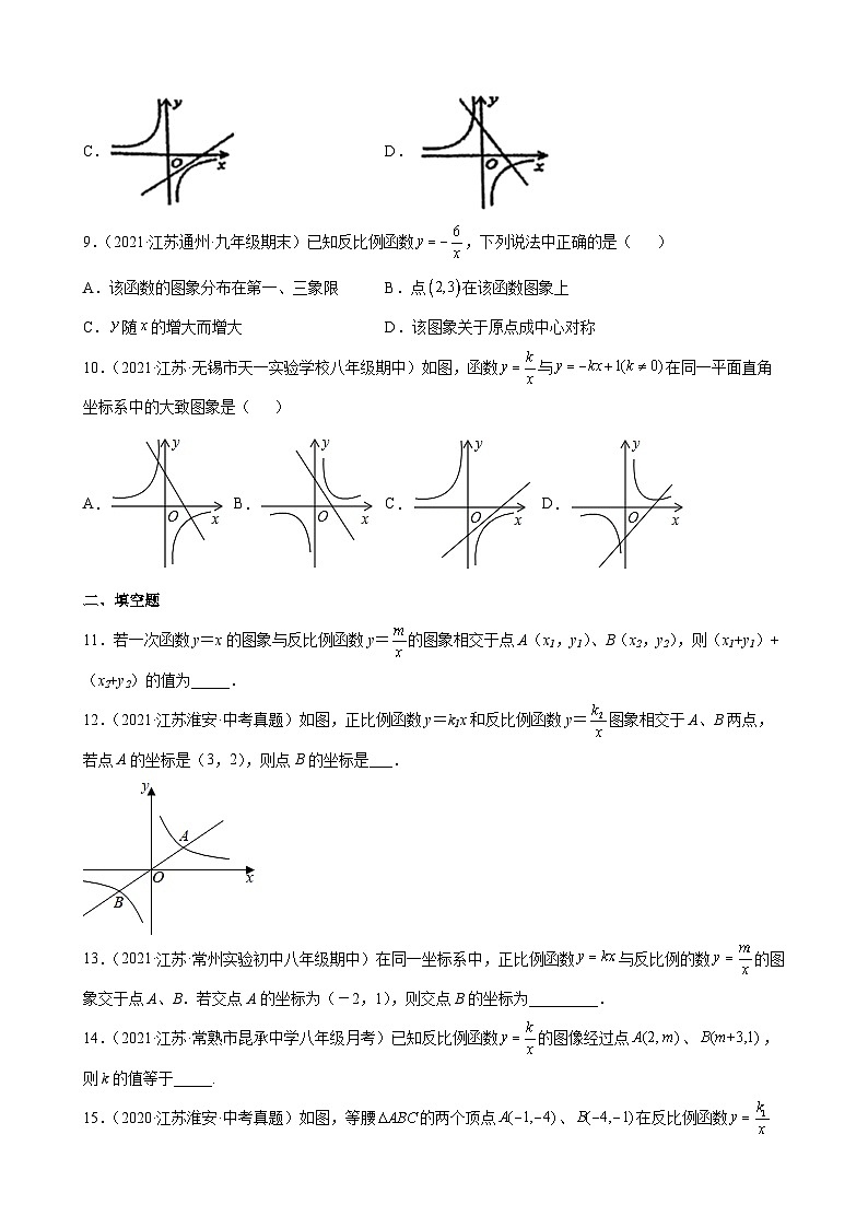 专题01 数形结合之反比例函数的图象专练（原卷版）-【考点培优尖子生专用】2021-2022学年八年级数学下册专题训练（苏科版）第3页