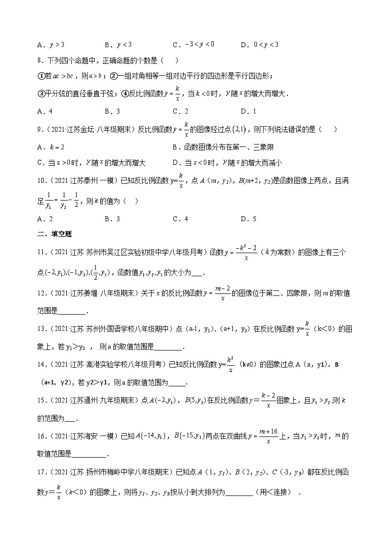 专题02 数形结合之反比例函数的性质重难点专练（原卷版）-【考点培优尖子生专用】2021-2022学年八年级数学下册专题训练（苏科版）第2页