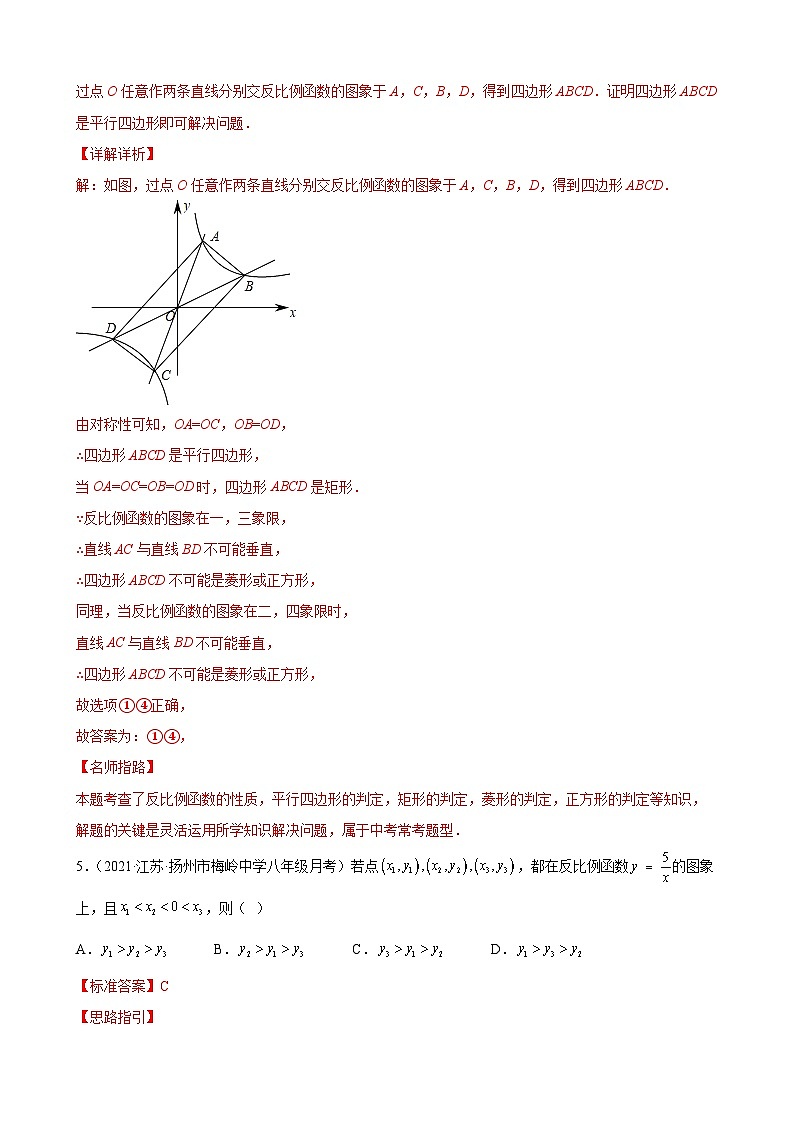 专题02 数形结合之反比例函数的性质重难点专练（解析版）-【考点培优尖子生专用】2021-2022学年八年级数学下册专题训练（苏科版）第3页