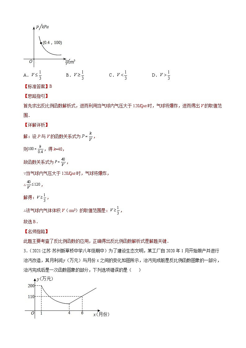 专题06 综合实践之反比例函数实际问题专练（解析版）-【考点培优尖子生专用】2021-2022学年八年级数学下册专题训练（苏科版）第2页