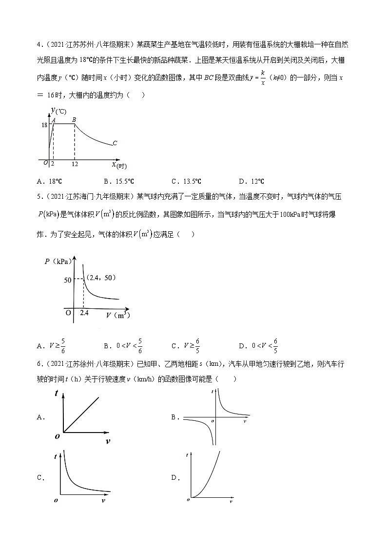 专题06 综合实践之反比例函数实际问题专练（原卷版）-【考点培优尖子生专用】2021-2022学年八年级数学下册专题训练（苏科版）第2页