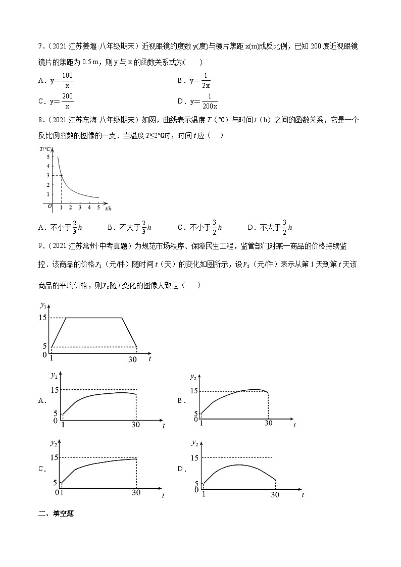 专题06 综合实践之反比例函数实际问题专练（原卷版）-【考点培优尖子生专用】2021-2022学年八年级数学下册专题训练（苏科版）第3页