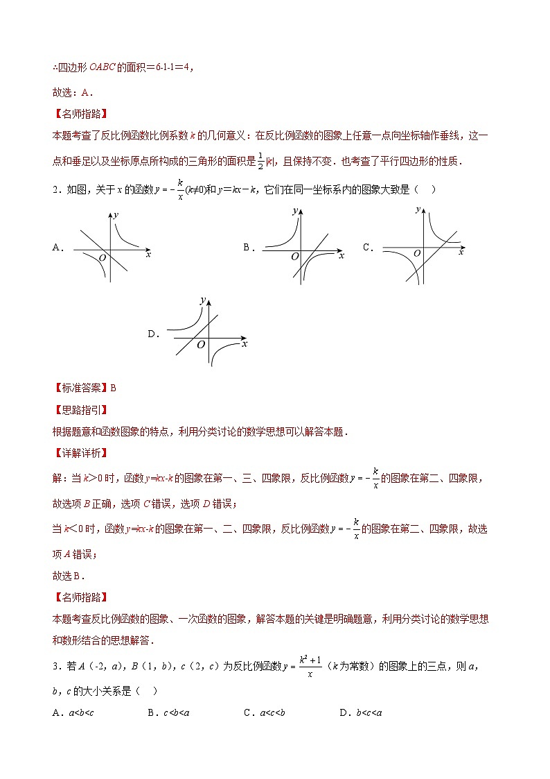 第11章 反比例函数单元综合提优专练（解析版）-【考点培优尖子生专用】2021-2022学年八年级数学下册专题训练（苏科版）第2页