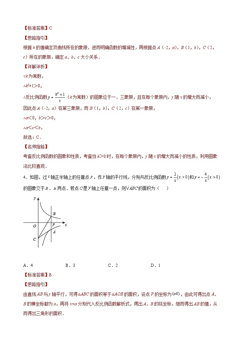 第11章 反比例函数单元综合提优专练（解析版）-【考点培优尖子生专用】2021-2022学年八年级数学下册专题训练（苏科版）第3页