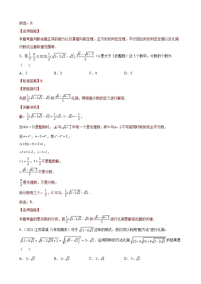 专题01 运算思维之二次根式的性质和化简专练-【考点培优尖子生专用】2021-2022学年八年级数学下册专题训练（苏科版）02