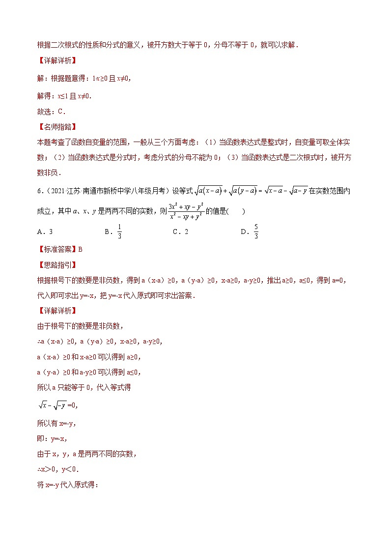 专题02 运算思维之二次根式有意义的条件专练（解析版）-【考点培优尖子生专用】2021-2022学年八年级数学下册专题训练（苏科版）第3页