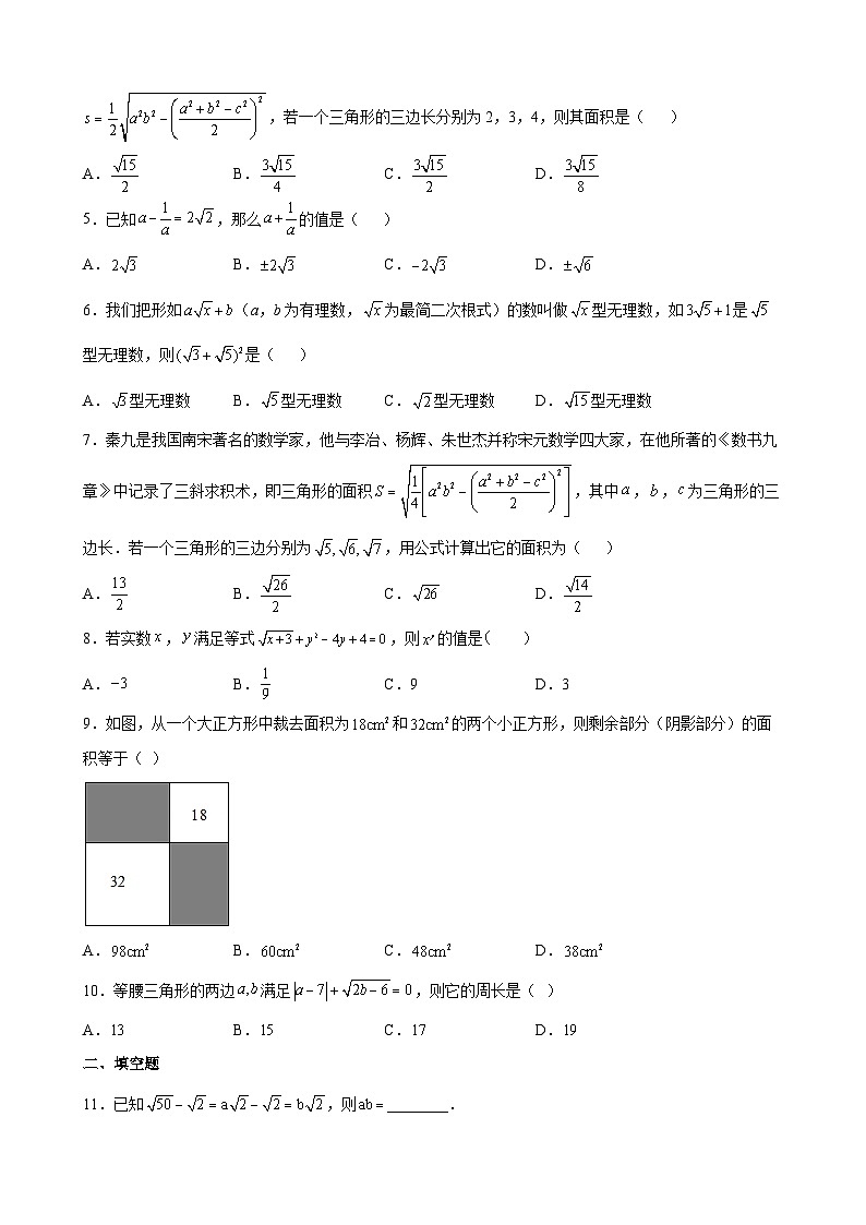 专题05 运算思维之二次根式的应用专练（原卷版）-【考点培优尖子生专用】2021-2022学年八年级数学下册专题训练（苏科版）第2页