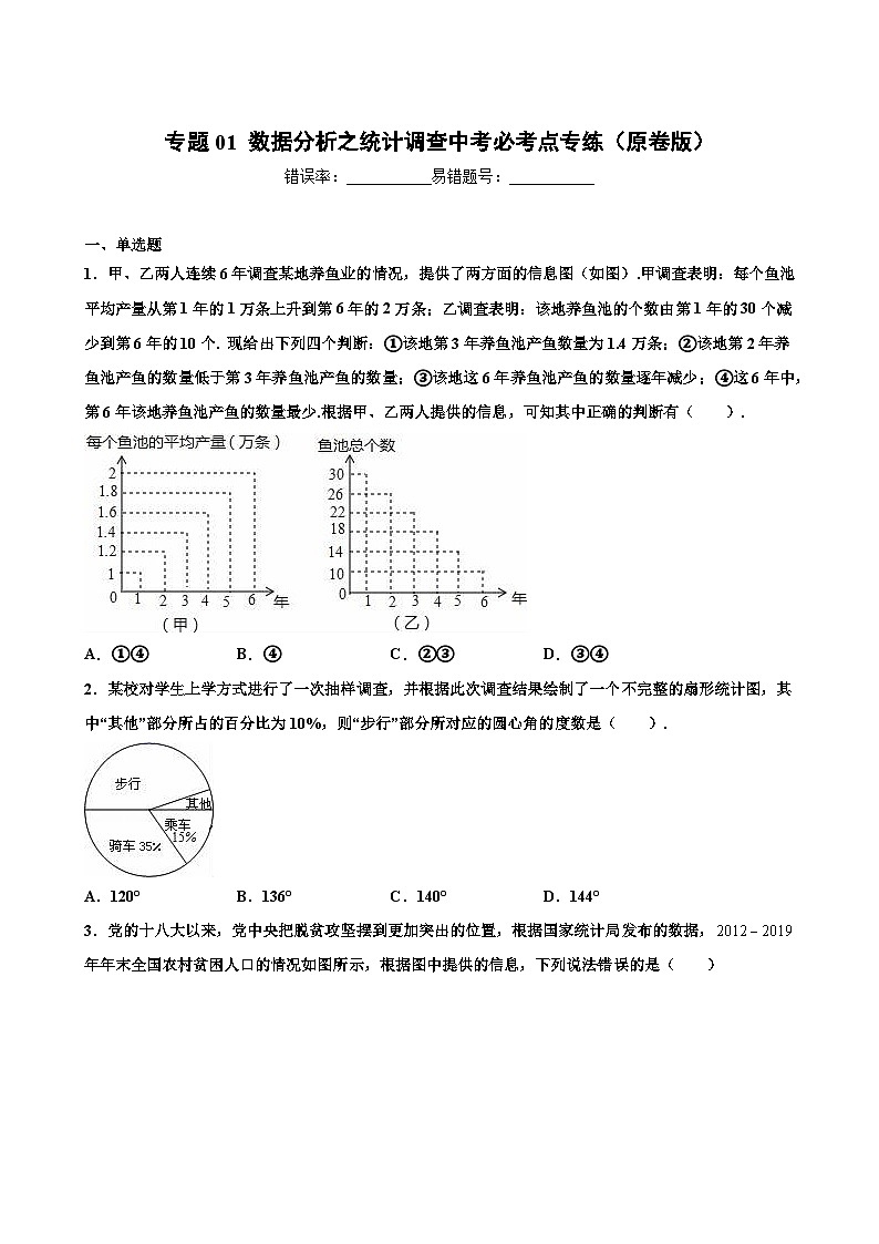 专题01 数据分析之统计调查中考必考点专练-【考点培优尖子生专用】2021-2022学年八年级数学下册专题训练（苏科版）01