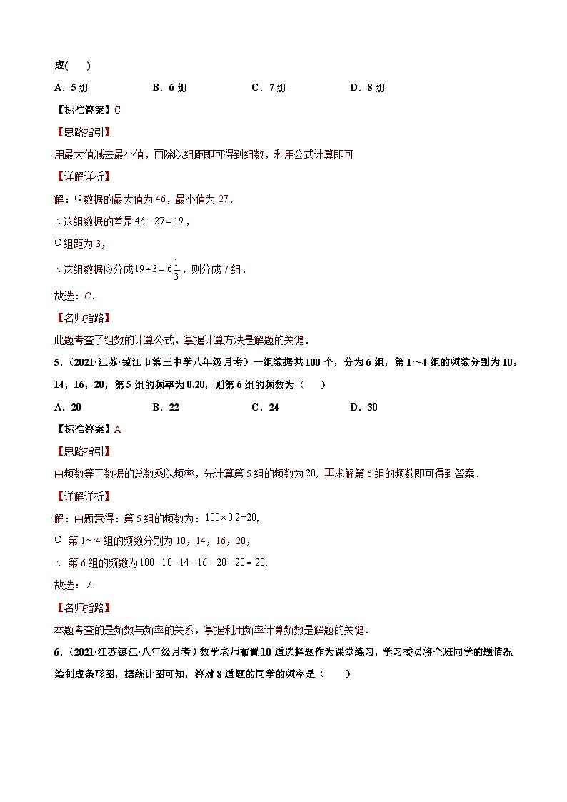 专题02 数据分析之直方图中考必考点专练-【考点培优尖子生专用】2021-2022学年八年级数学下册专题训练（苏科版）03