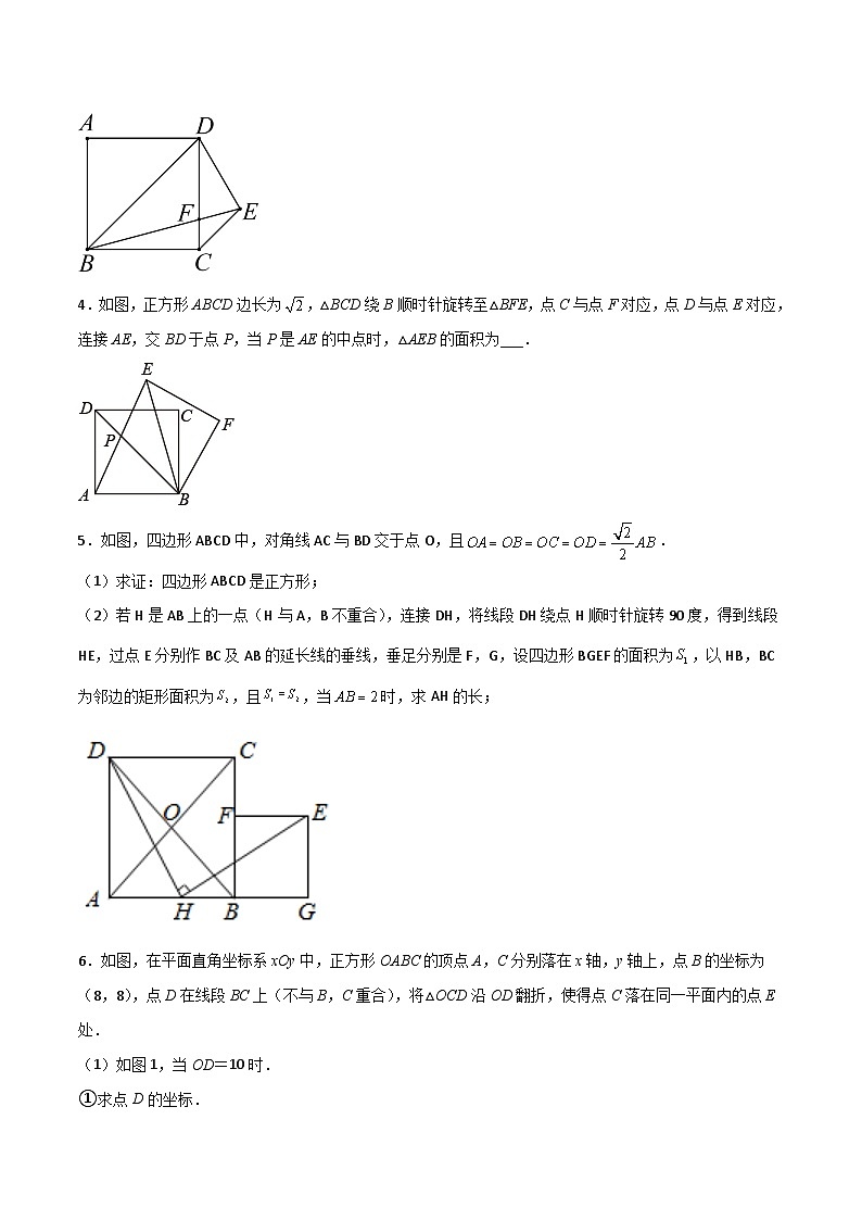专题05 解二次方程与特殊四边形结合（原卷版）第2页