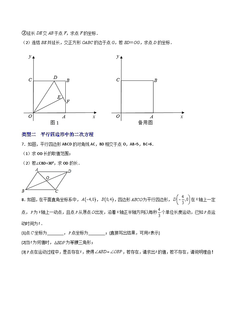 专题05 解二次方程与特殊四边形结合（原卷版）第3页