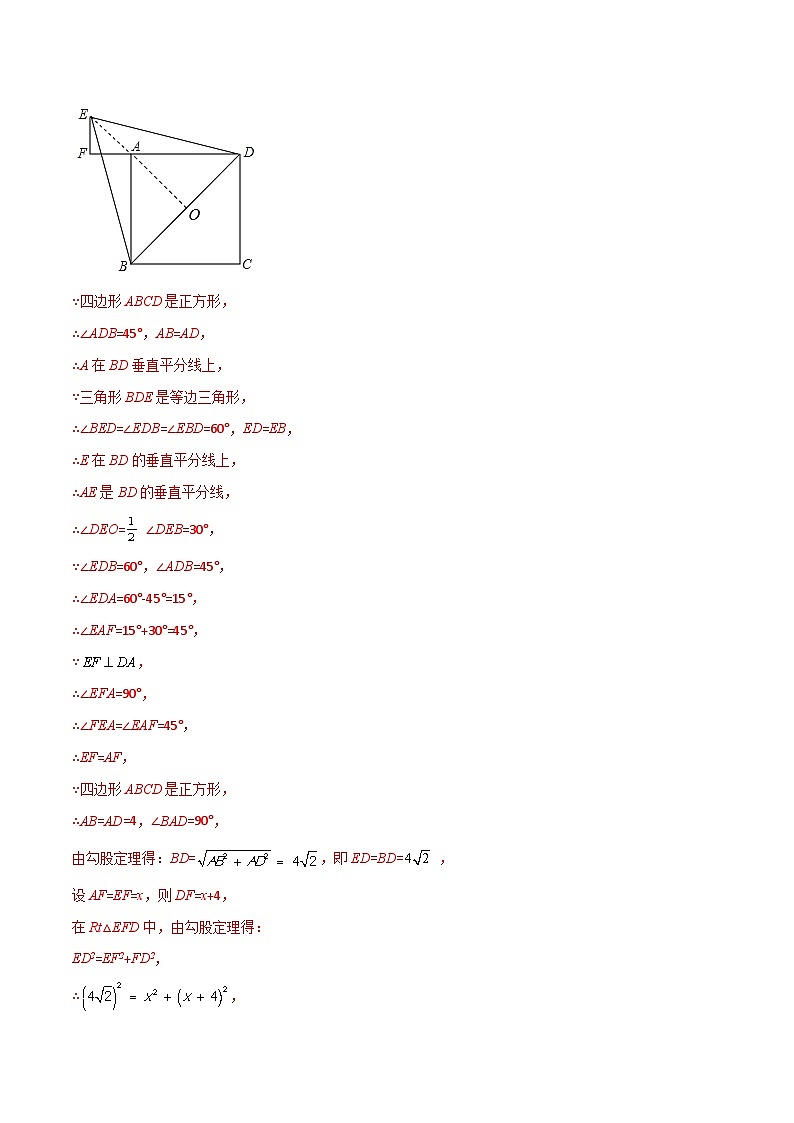 专题05 解二次方程与特殊四边形结合（解析版）第2页