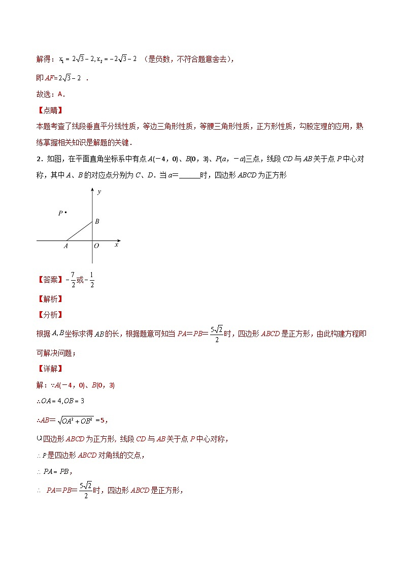 专题05 解二次方程与特殊四边形结合（解析版）第3页