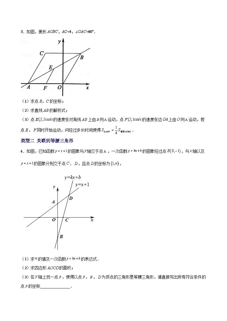 专题06 一次函数中的二次方程（原卷版）第2页