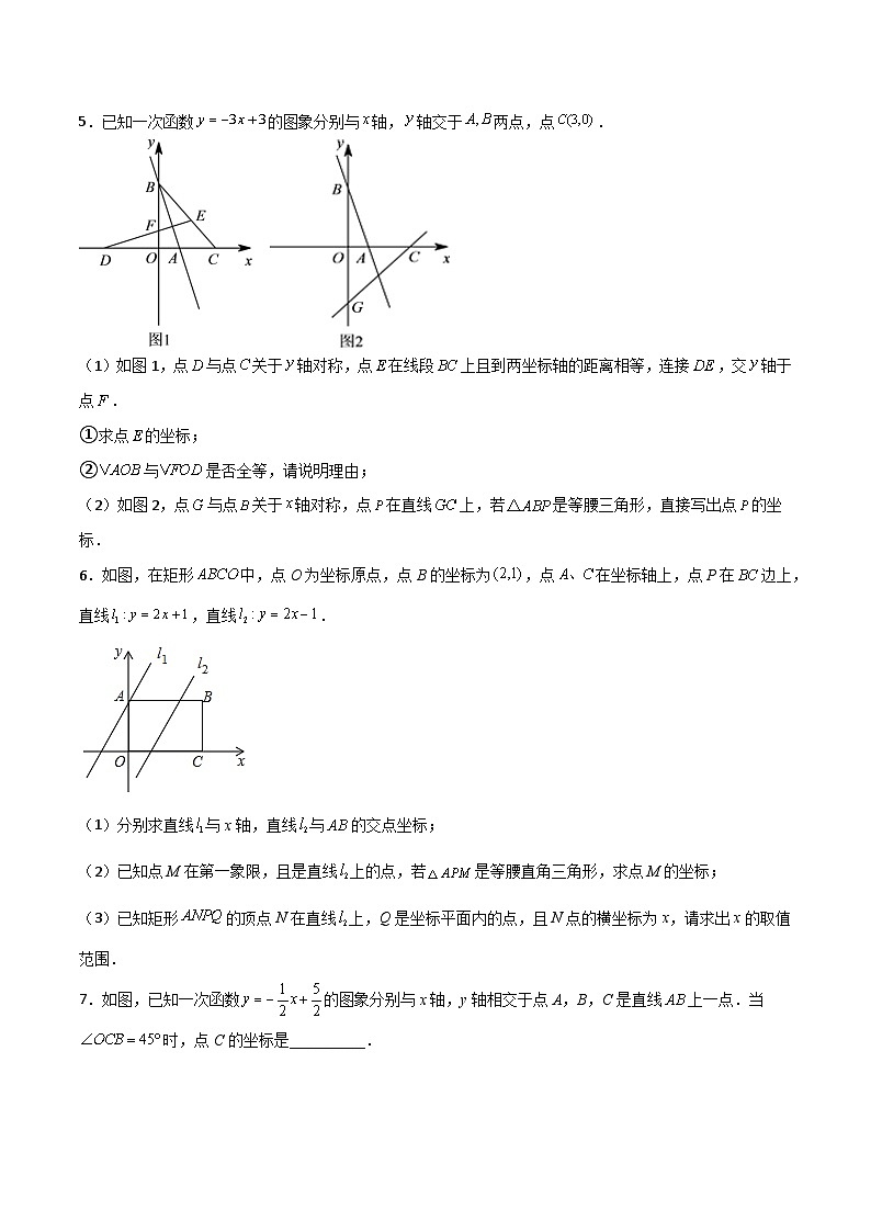 专题06 一次函数中的二次方程（原卷版）第3页
