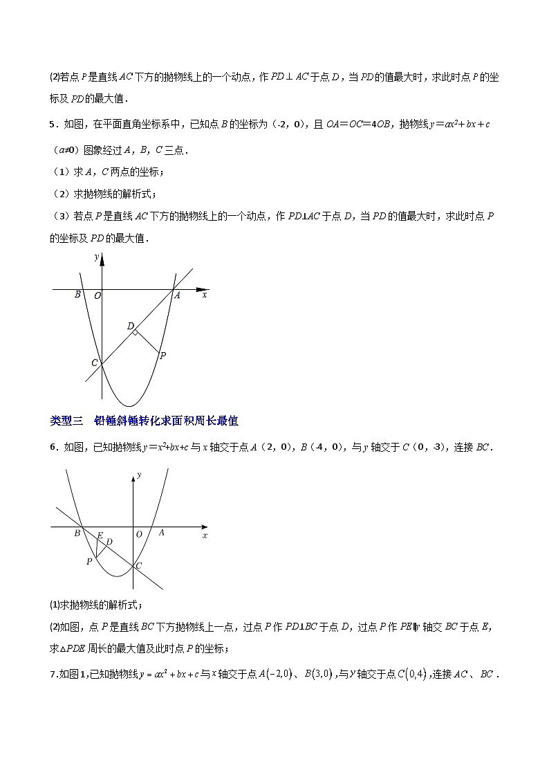 专题09 铅锤线段最值及进阶（原卷版）第3页