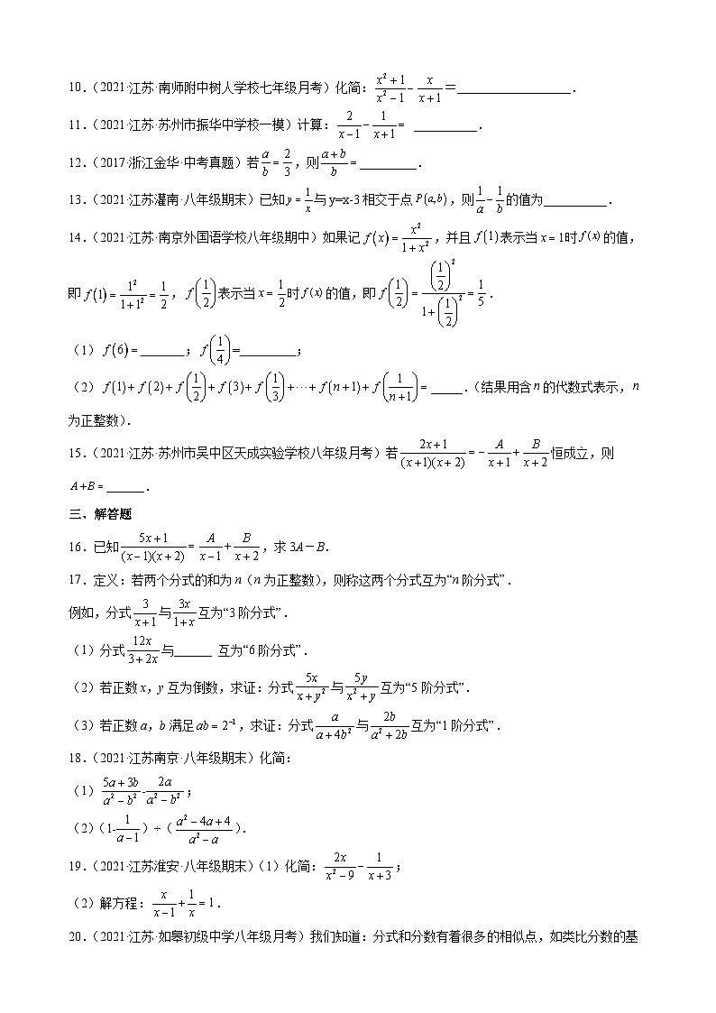 专题01 计算能力之分式的加减混合运算专练-【考点培优尖子生专用】2021-2022学年八年级数学下册专题训练（苏科版）02