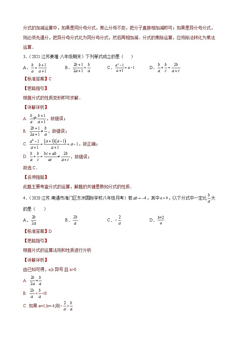 专题01 计算能力之分式的加减混合运算专练-【考点培优尖子生专用】2021-2022学年八年级数学下册专题训练（苏科版）02