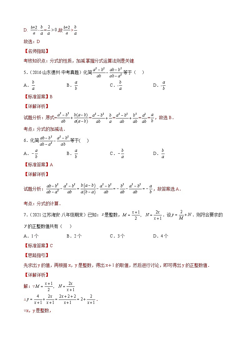 专题01 计算能力之分式的加减混合运算专练-【考点培优尖子生专用】2021-2022学年八年级数学下册专题训练（苏科版）03