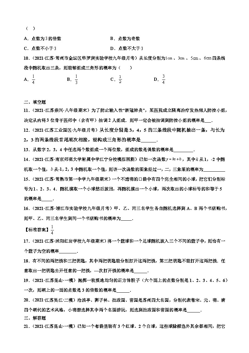 专题02 方法探究之用列举法求概率常考点专练-【考点培优尖子生专用】2021-2022学年八年级数学下册专题训练（苏科版）02