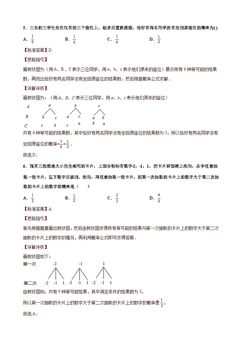 专题02 方法探究之用列举法求概率常考点专练-【考点培优尖子生专用】2021-2022学年八年级数学下册专题训练（苏科版）03