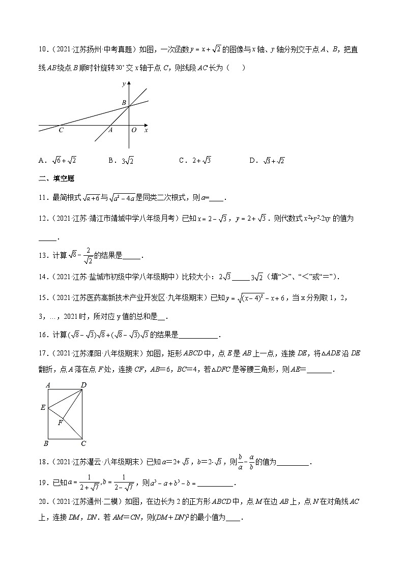 专题03 运算思维之二次根式的加减重难点专练-【考点培优尖子生专用】2021-2022学年八年级数学下册专题训练（苏科版）02