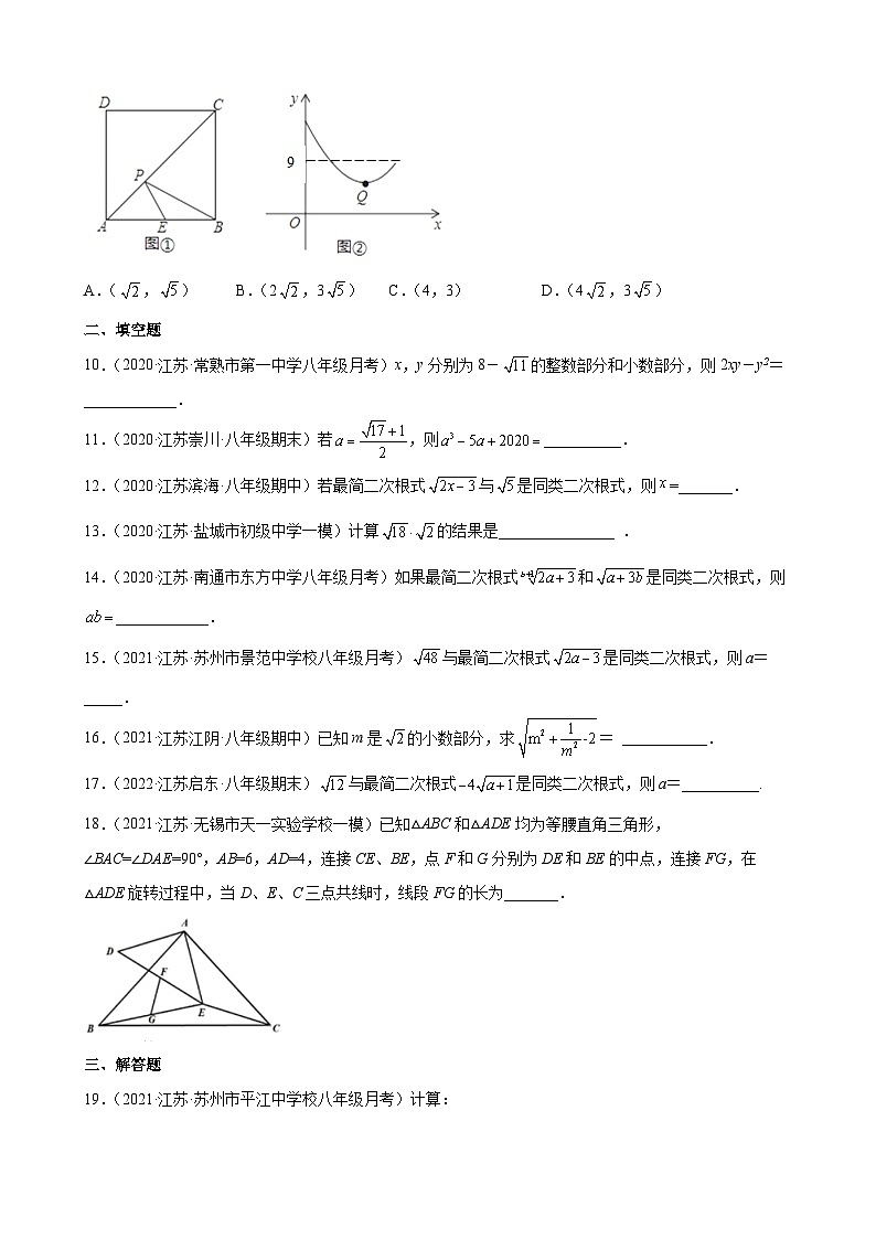 专题04 运算思维之二次根式的乘除重难点专练（原卷版）-【考点培优尖子生专用】2021-2022学年八年级数学下册专题训练（苏科版）第2页
