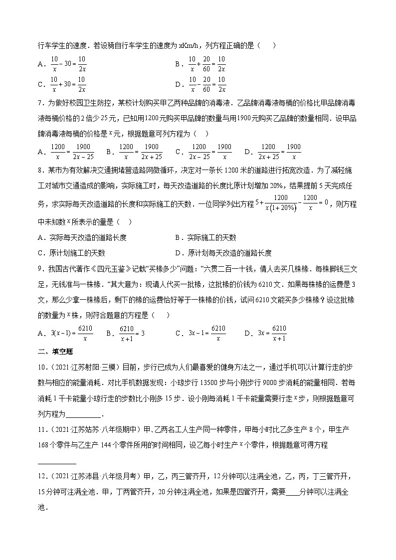 专题05 综合实践之分式方程的应用专练（原卷版）-【考点培优尖子生专用】2021-2022学年八年级数学下册专题训练（苏科版）第2页