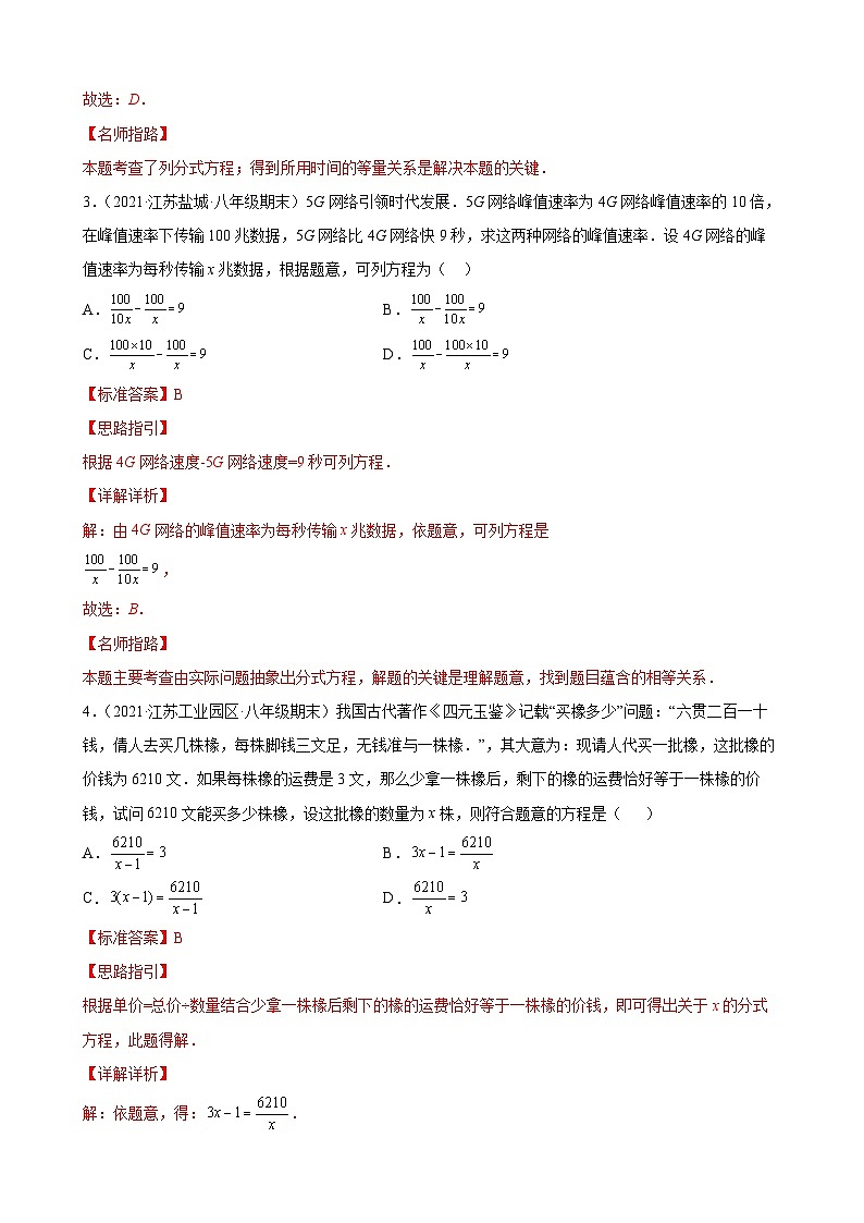 专题05 综合实践之分式方程的应用专练（解析版）-【考点培优尖子生专用】2021-2022学年八年级数学下册专题训练（苏科版）第2页